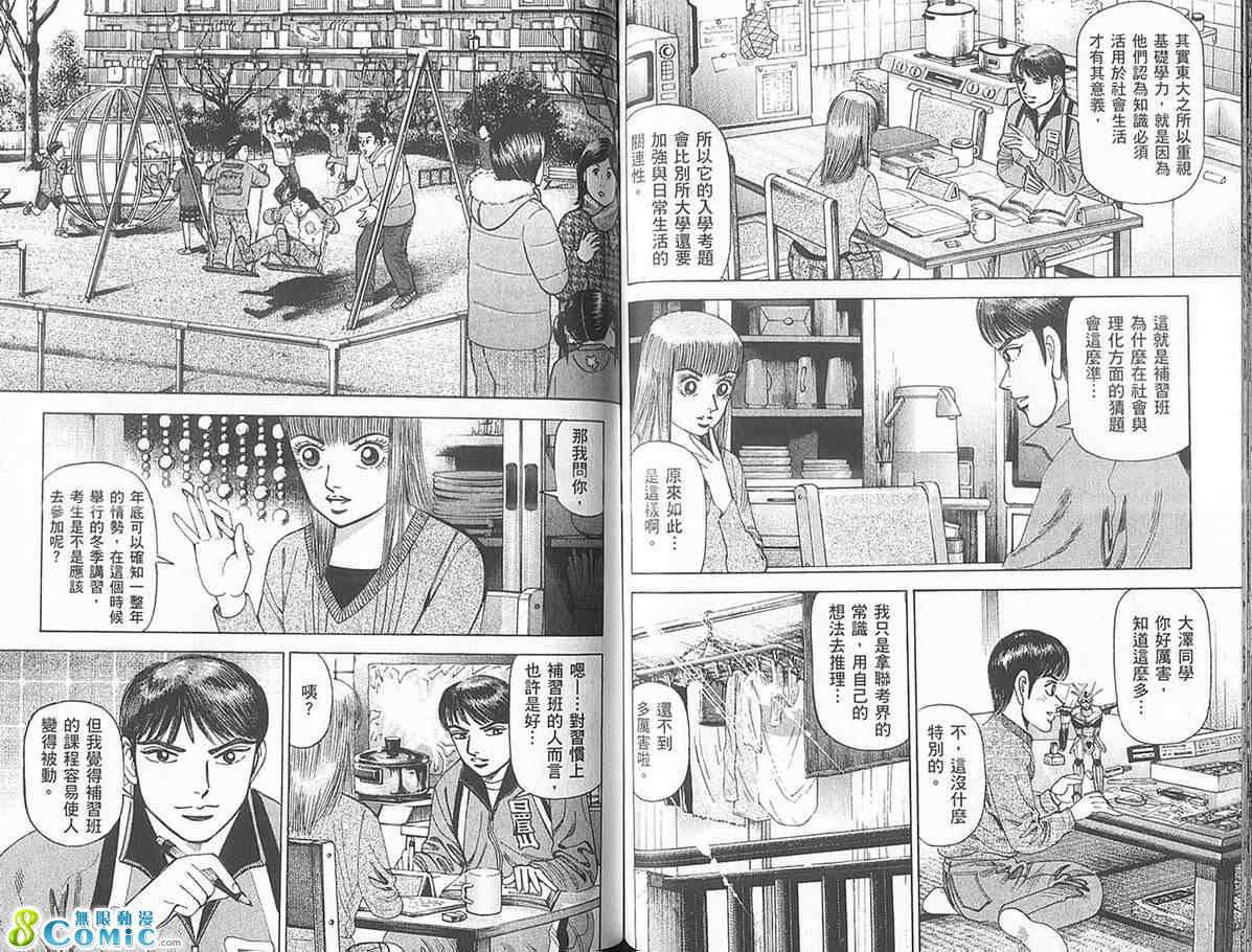 龙樱[东大特训班]韩漫全集-东大特训班_VOL18无删减无遮挡章节图片 
