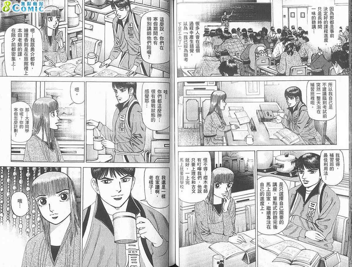 龙樱[东大特训班]韩漫全集-东大特训班_VOL18无删减无遮挡章节图片 