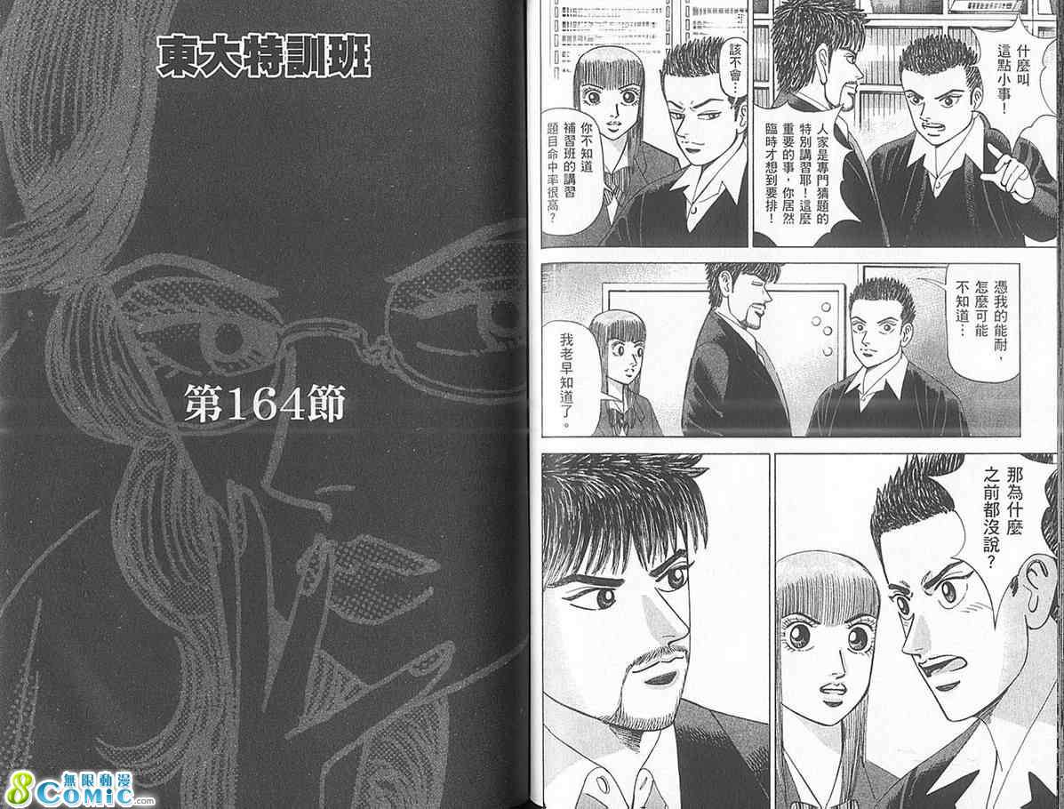 龙樱[东大特训班]韩漫全集-东大特训班_VOL18无删减无遮挡章节图片 