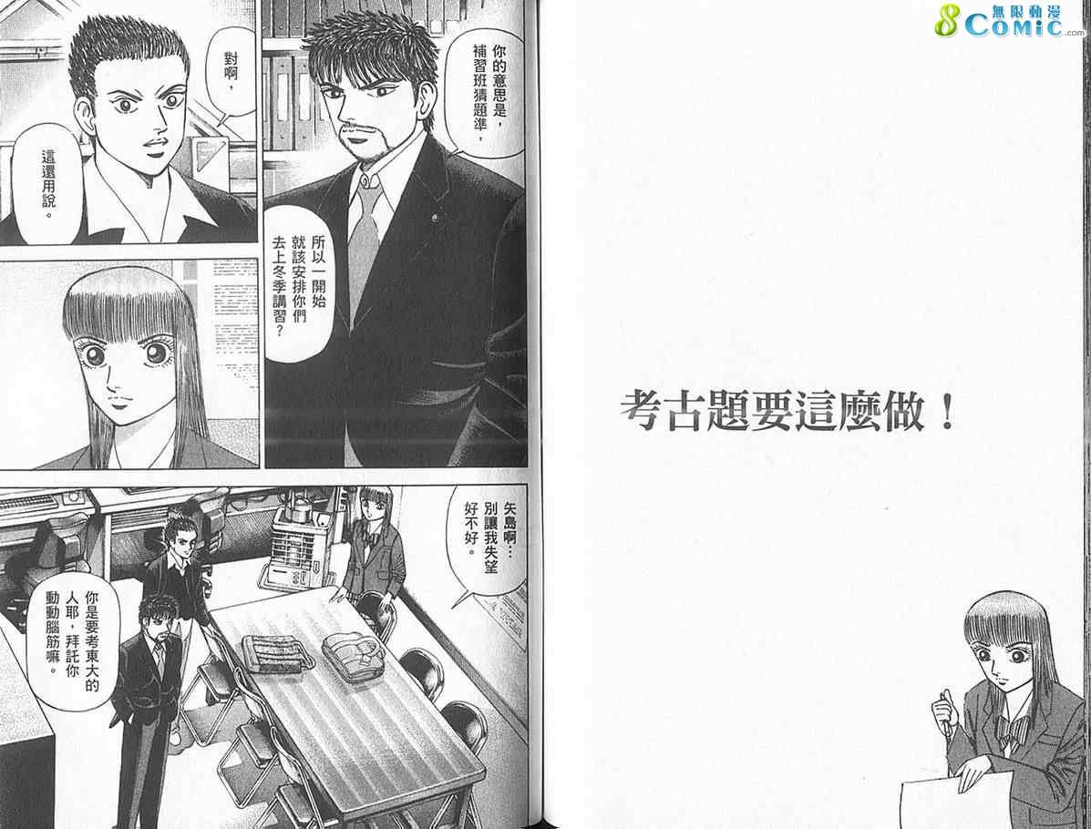 龙樱[东大特训班]韩漫全集-东大特训班_VOL18无删减无遮挡章节图片 