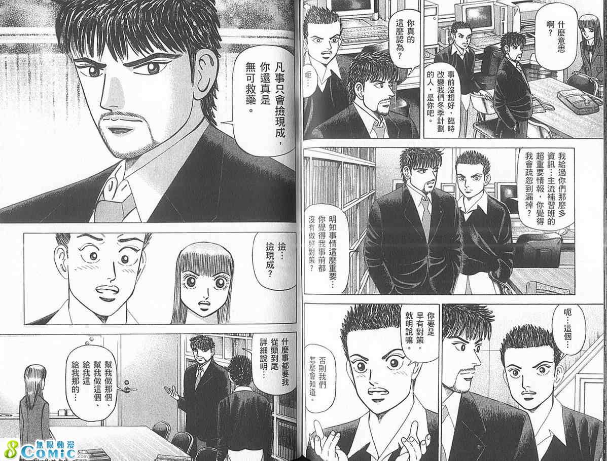 龙樱[东大特训班]韩漫全集-东大特训班_VOL18无删减无遮挡章节图片 