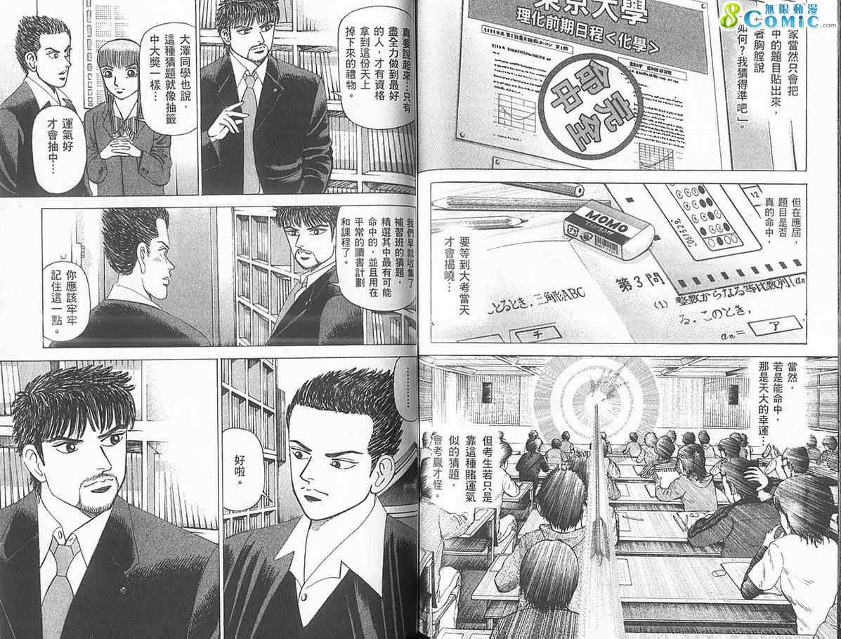 龙樱[东大特训班]韩漫全集-东大特训班_VOL18无删减无遮挡章节图片 