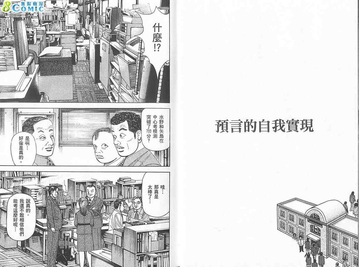 龙樱[东大特训班]韩漫全集-东大特训班_VOL18无删减无遮挡章节图片 