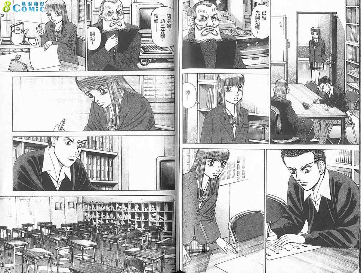 龙樱[东大特训班]韩漫全集-东大特训班_VOL18无删减无遮挡章节图片 