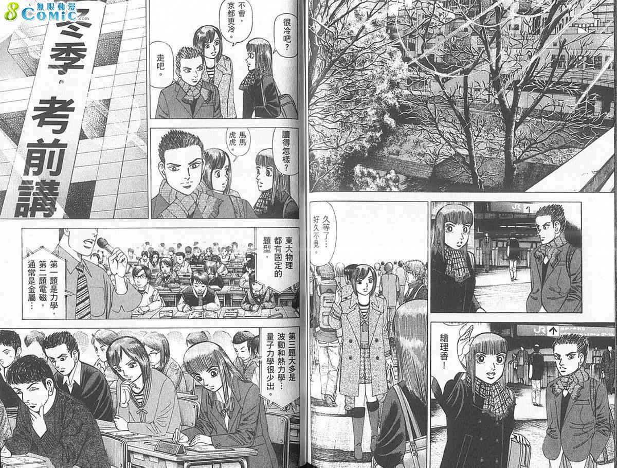 龙樱[东大特训班]韩漫全集-东大特训班_VOL18无删减无遮挡章节图片 