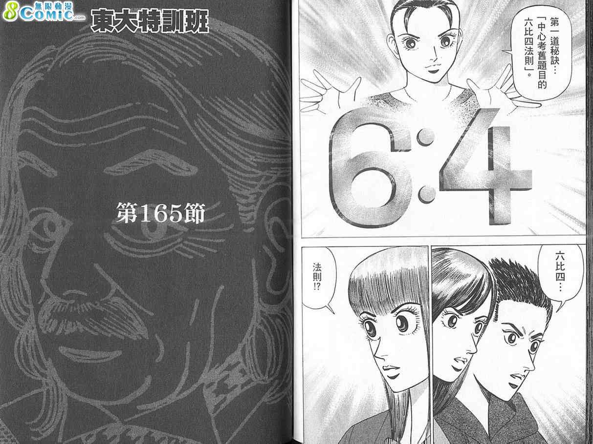 龙樱[东大特训班]韩漫全集-东大特训班_VOL18无删减无遮挡章节图片 