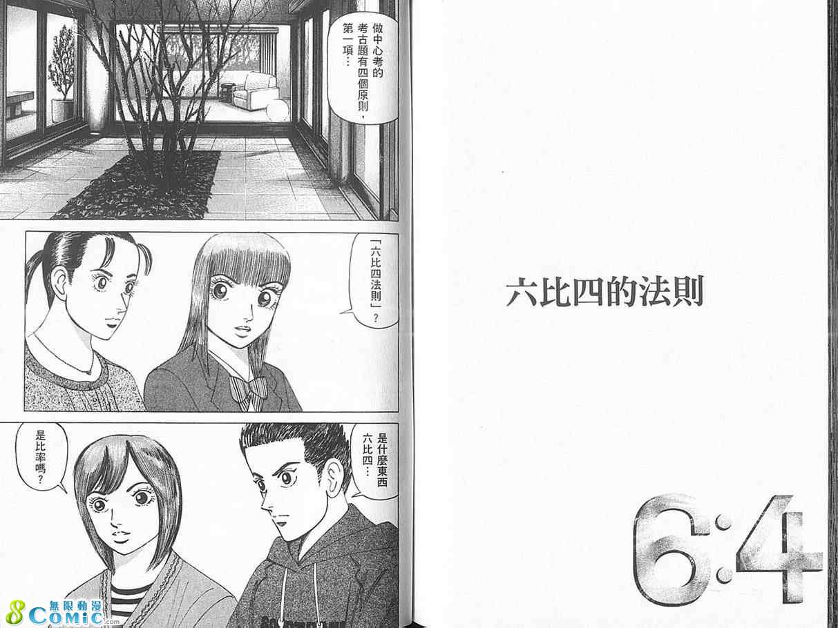 龙樱[东大特训班]韩漫全集-东大特训班_VOL18无删减无遮挡章节图片 