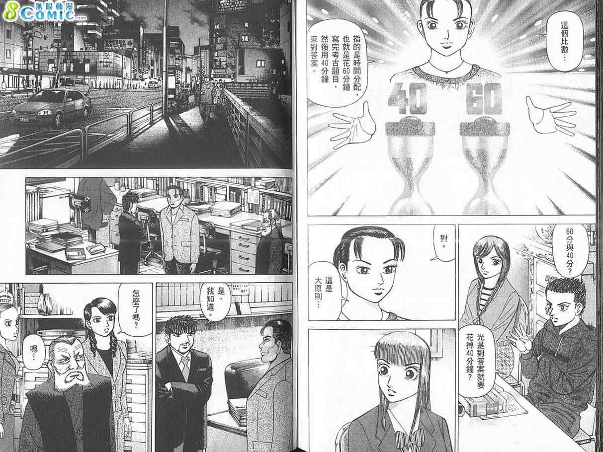 龙樱[东大特训班]韩漫全集-东大特训班_VOL18无删减无遮挡章节图片 
