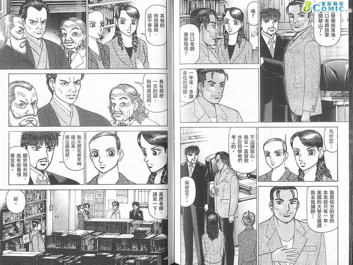 龙樱[东大特训班]韩漫全集-东大特训班_VOL18无删减无遮挡章节图片 