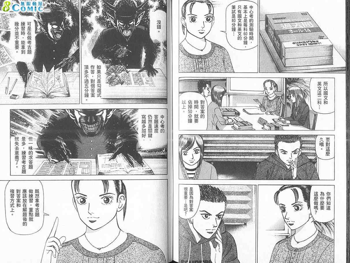 龙樱[东大特训班]韩漫全集-东大特训班_VOL18无删减无遮挡章节图片 