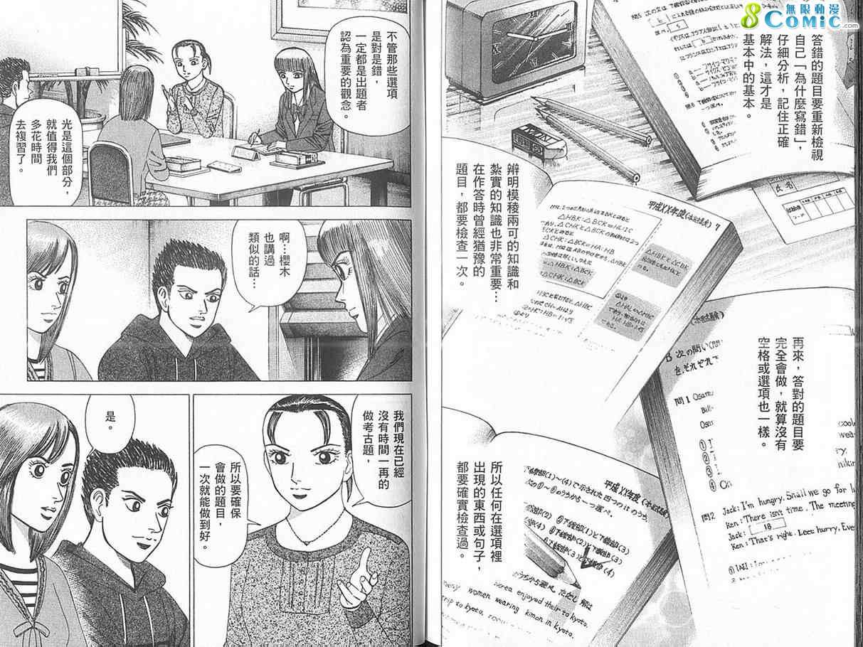 龙樱[东大特训班]韩漫全集-东大特训班_VOL18无删减无遮挡章节图片 