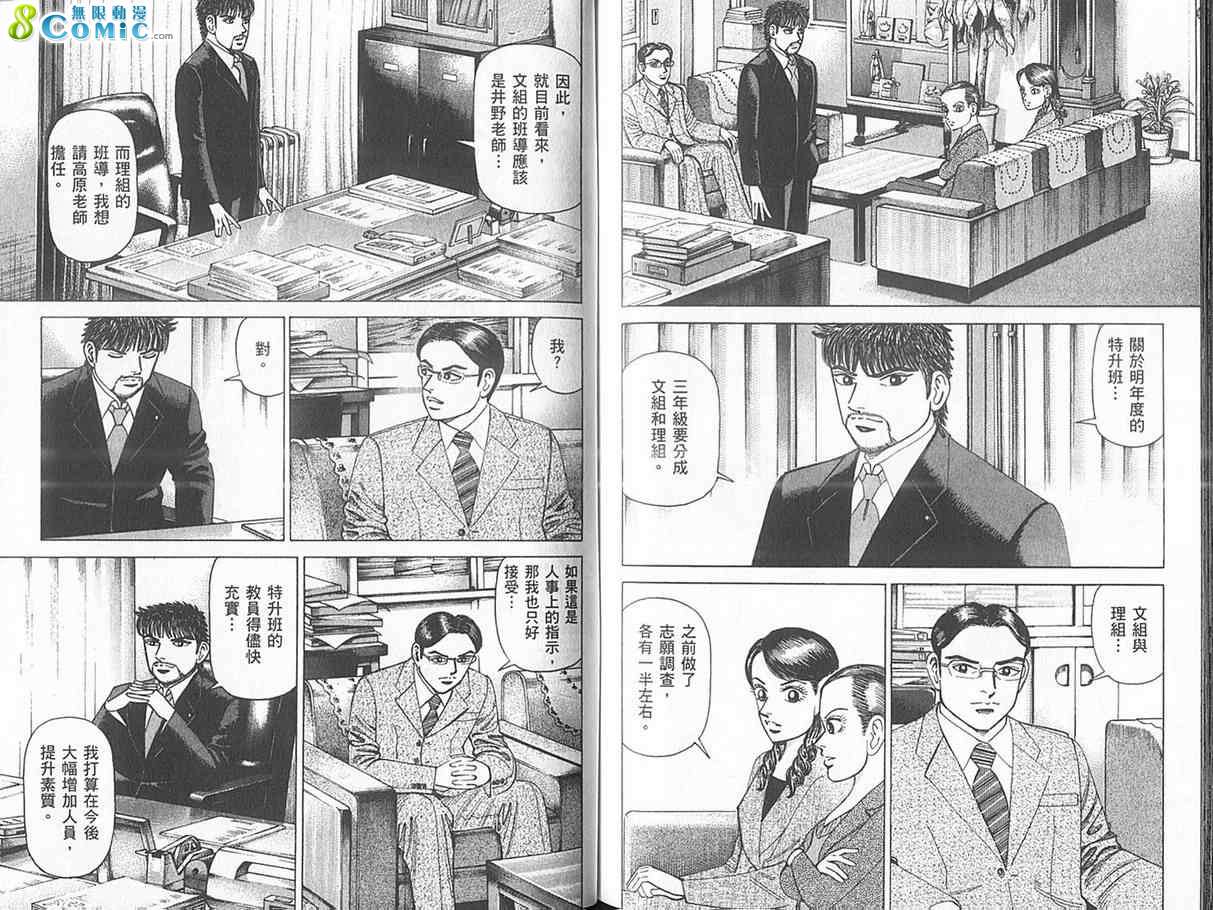 龙樱[东大特训班]韩漫全集-东大特训班_VOL18无删减无遮挡章节图片 