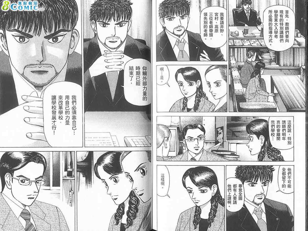 龙樱[东大特训班]韩漫全集-东大特训班_VOL18无删减无遮挡章节图片 