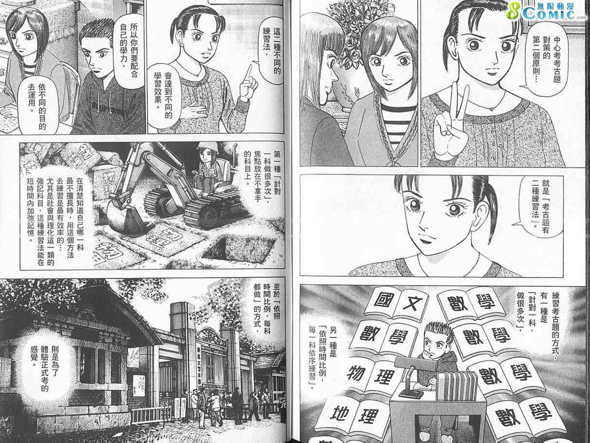 龙樱[东大特训班]韩漫全集-东大特训班_VOL18无删减无遮挡章节图片 