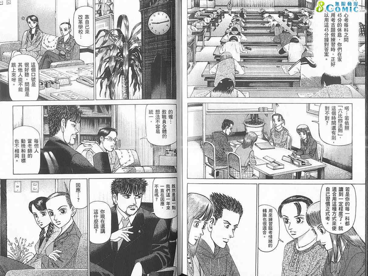 龙樱[东大特训班]韩漫全集-东大特训班_VOL18无删减无遮挡章节图片 