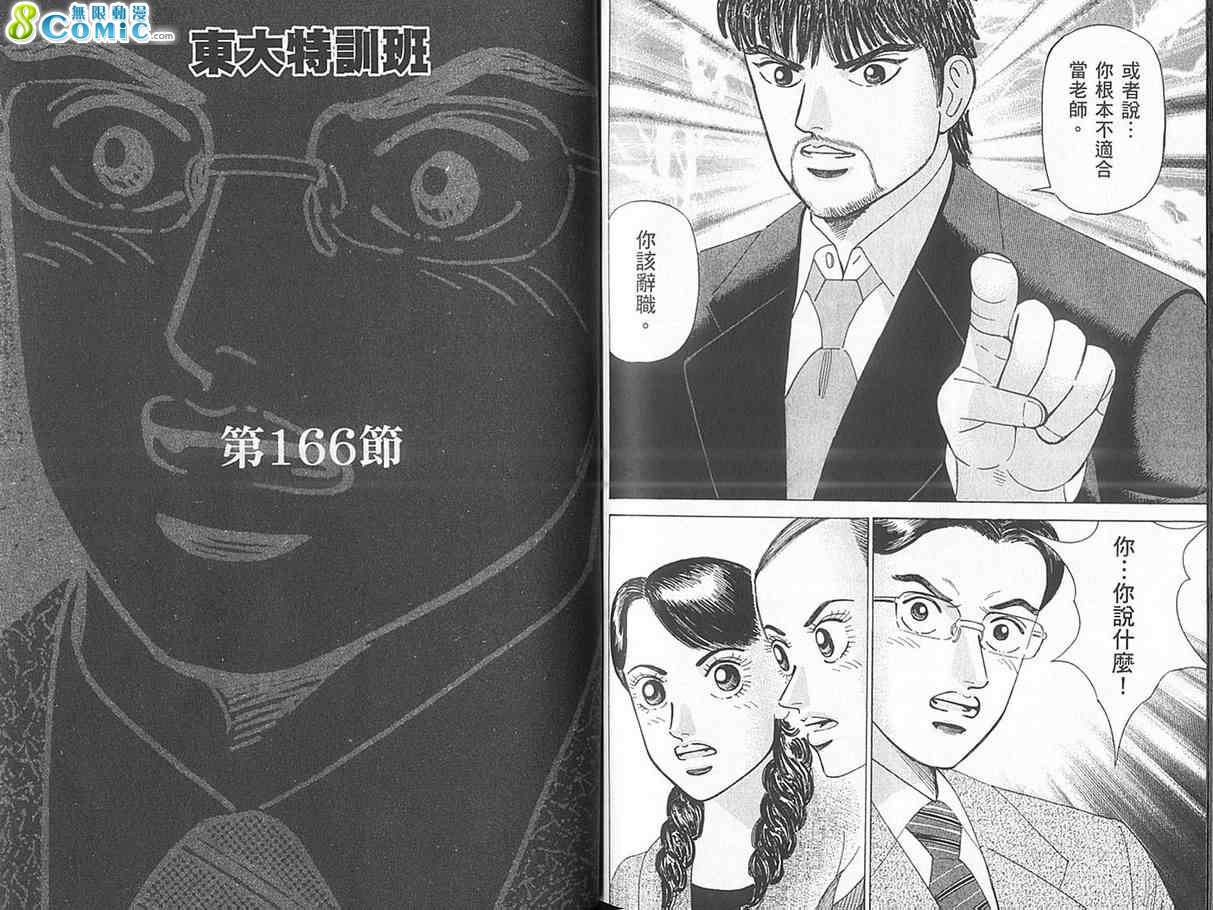 龙樱[东大特训班]韩漫全集-东大特训班_VOL18无删减无遮挡章节图片 