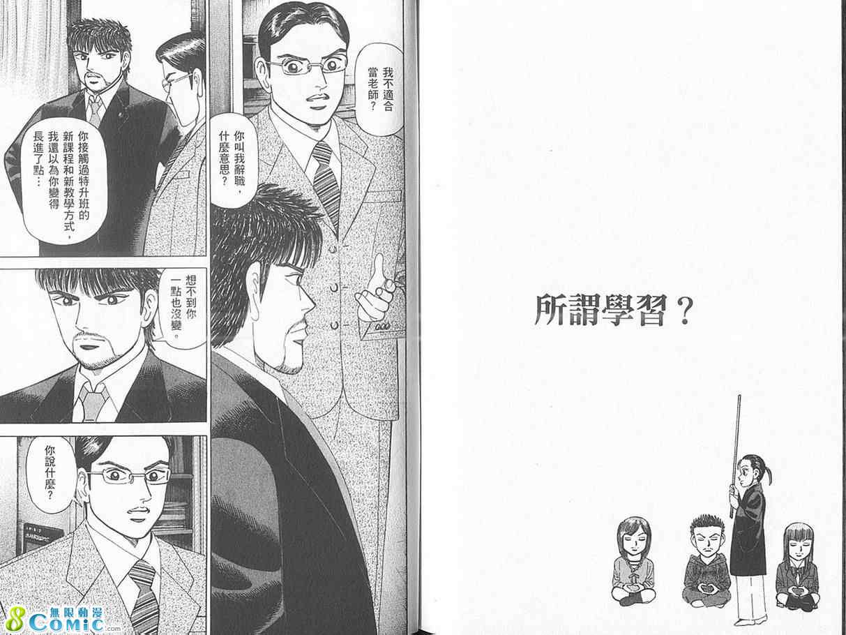 龙樱[东大特训班]韩漫全集-东大特训班_VOL18无删减无遮挡章节图片 