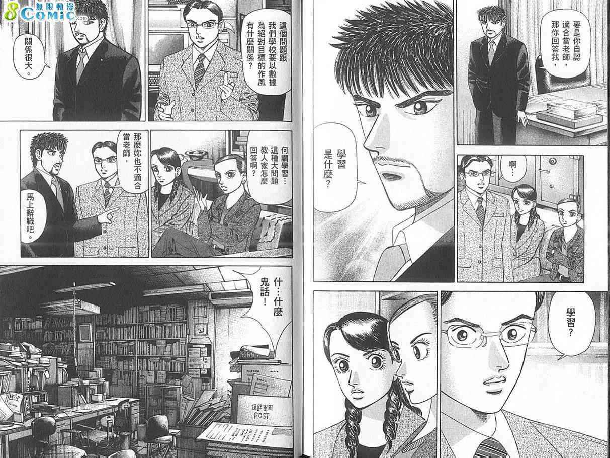 龙樱[东大特训班]韩漫全集-东大特训班_VOL18无删减无遮挡章节图片 