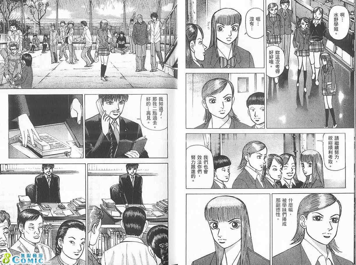 龙樱[东大特训班]韩漫全集-东大特训班_VOL18无删减无遮挡章节图片 