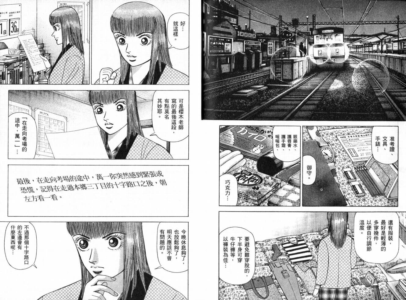 龙樱[东大特训班]韩漫全集-东大特训班_VOL19无删减无遮挡章节图片 