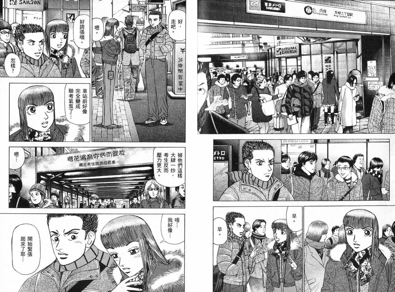 龙樱[东大特训班]韩漫全集-东大特训班_VOL19无删减无遮挡章节图片 