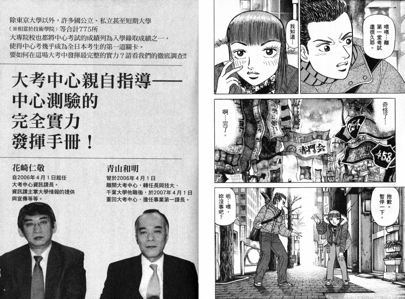 龙樱[东大特训班]韩漫全集-东大特训班_VOL19无删减无遮挡章节图片 