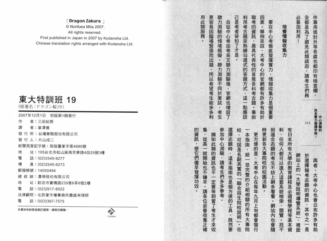 龙樱[东大特训班]韩漫全集-东大特训班_VOL19无删减无遮挡章节图片 