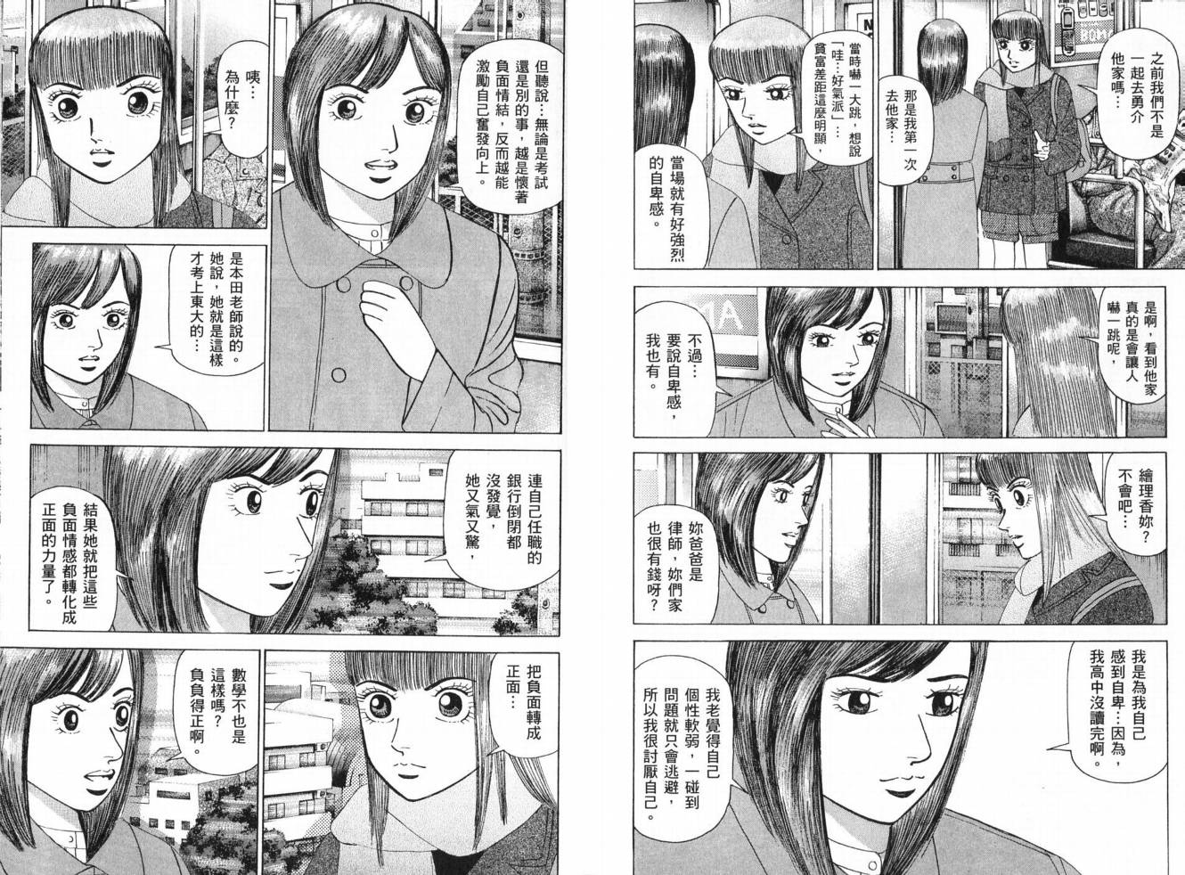 龙樱[东大特训班]韩漫全集-东大特训班_VOL19无删减无遮挡章节图片 