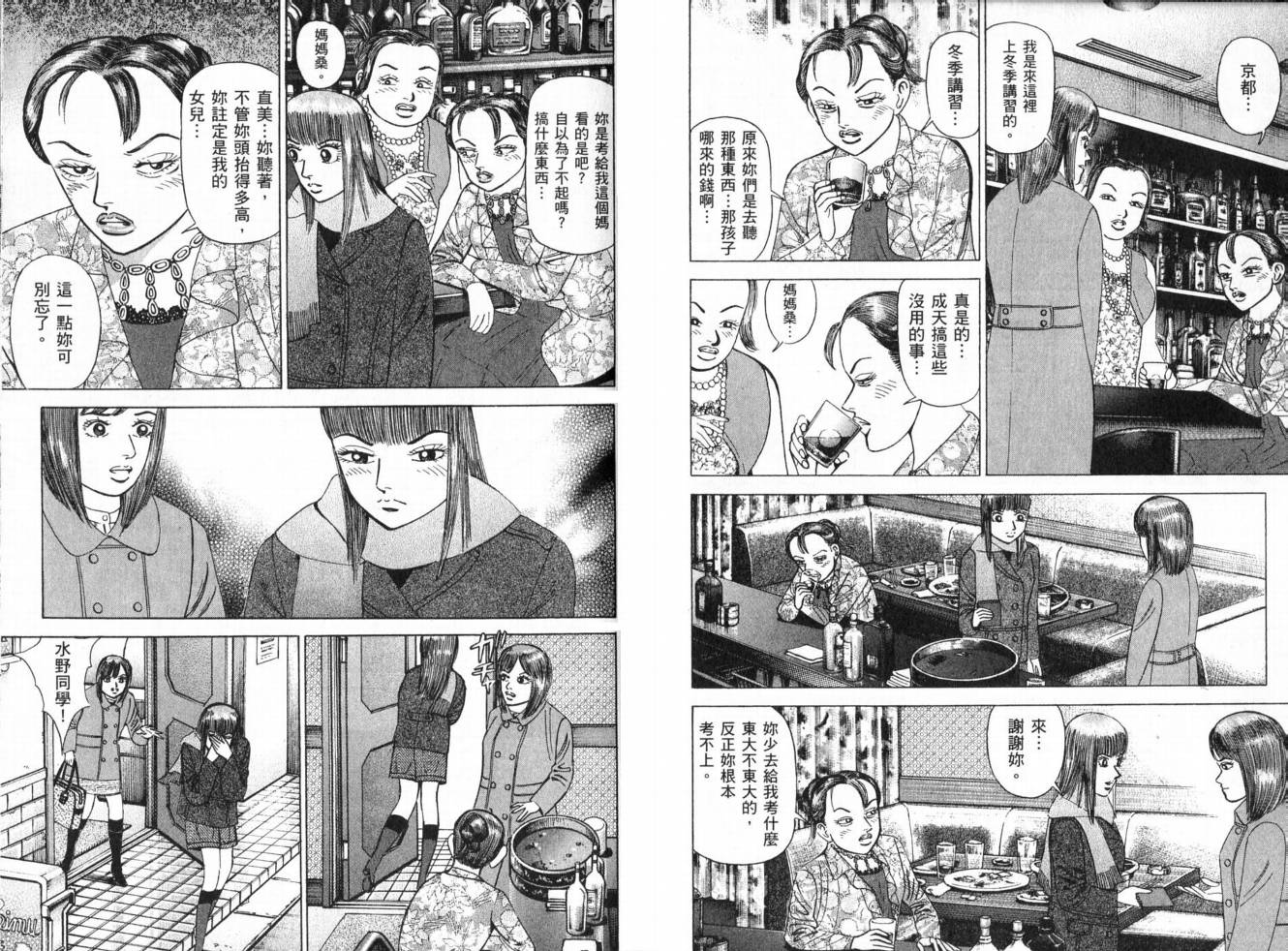龙樱[东大特训班]韩漫全集-东大特训班_VOL19无删减无遮挡章节图片 