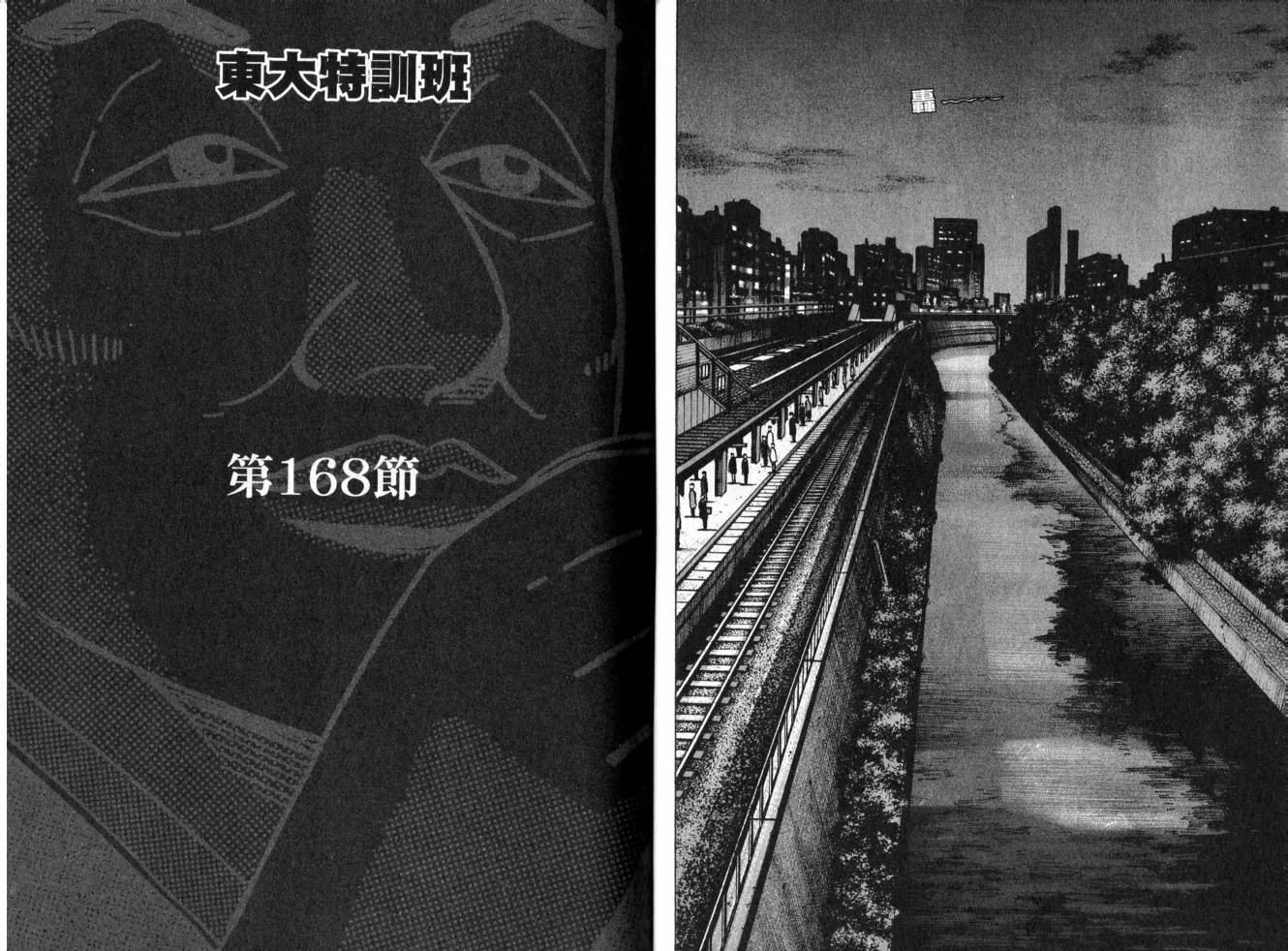 龙樱[东大特训班]韩漫全集-东大特训班_VOL19无删减无遮挡章节图片 