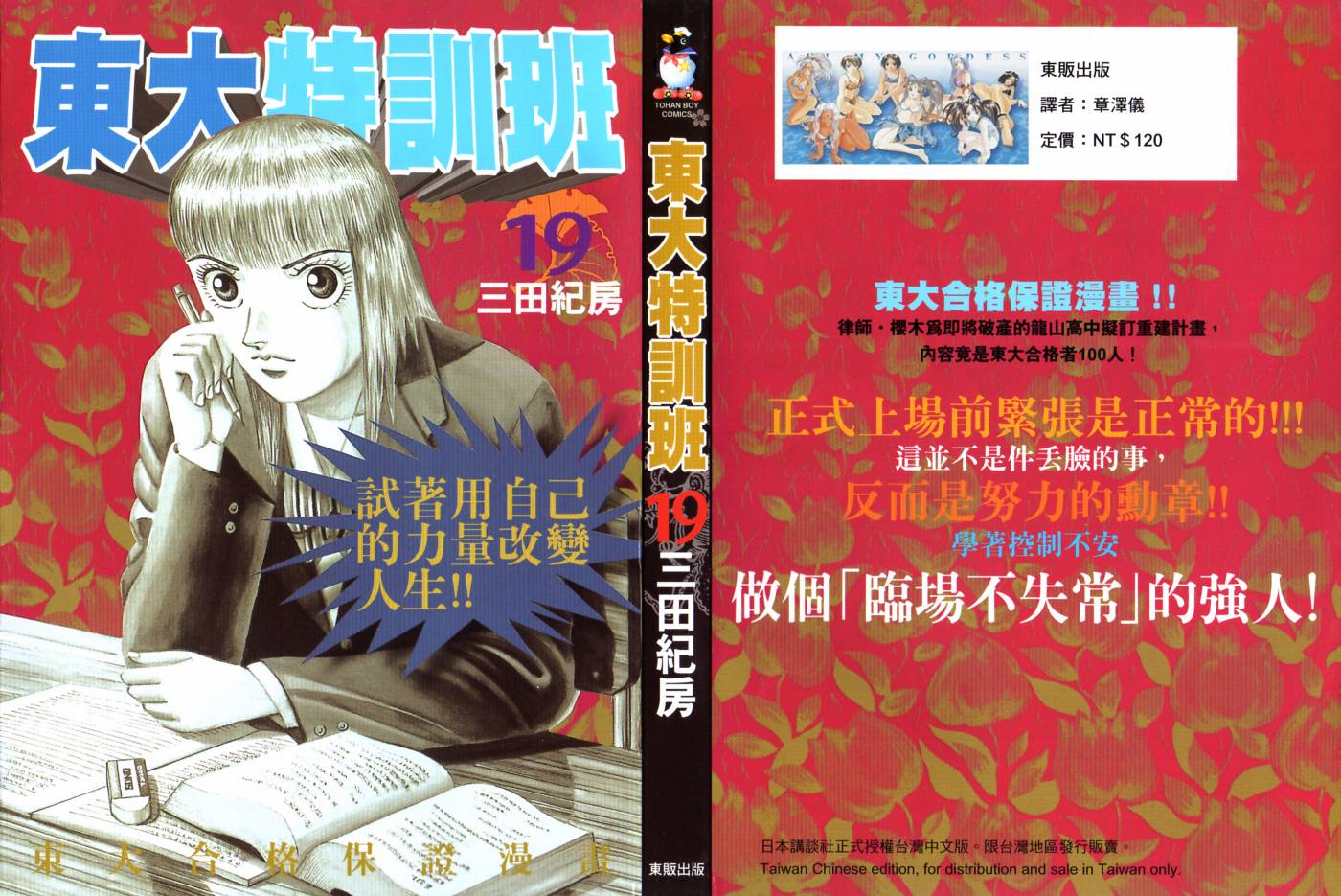 龙樱[东大特训班]韩漫全集-东大特训班_VOL19无删减无遮挡章节图片 