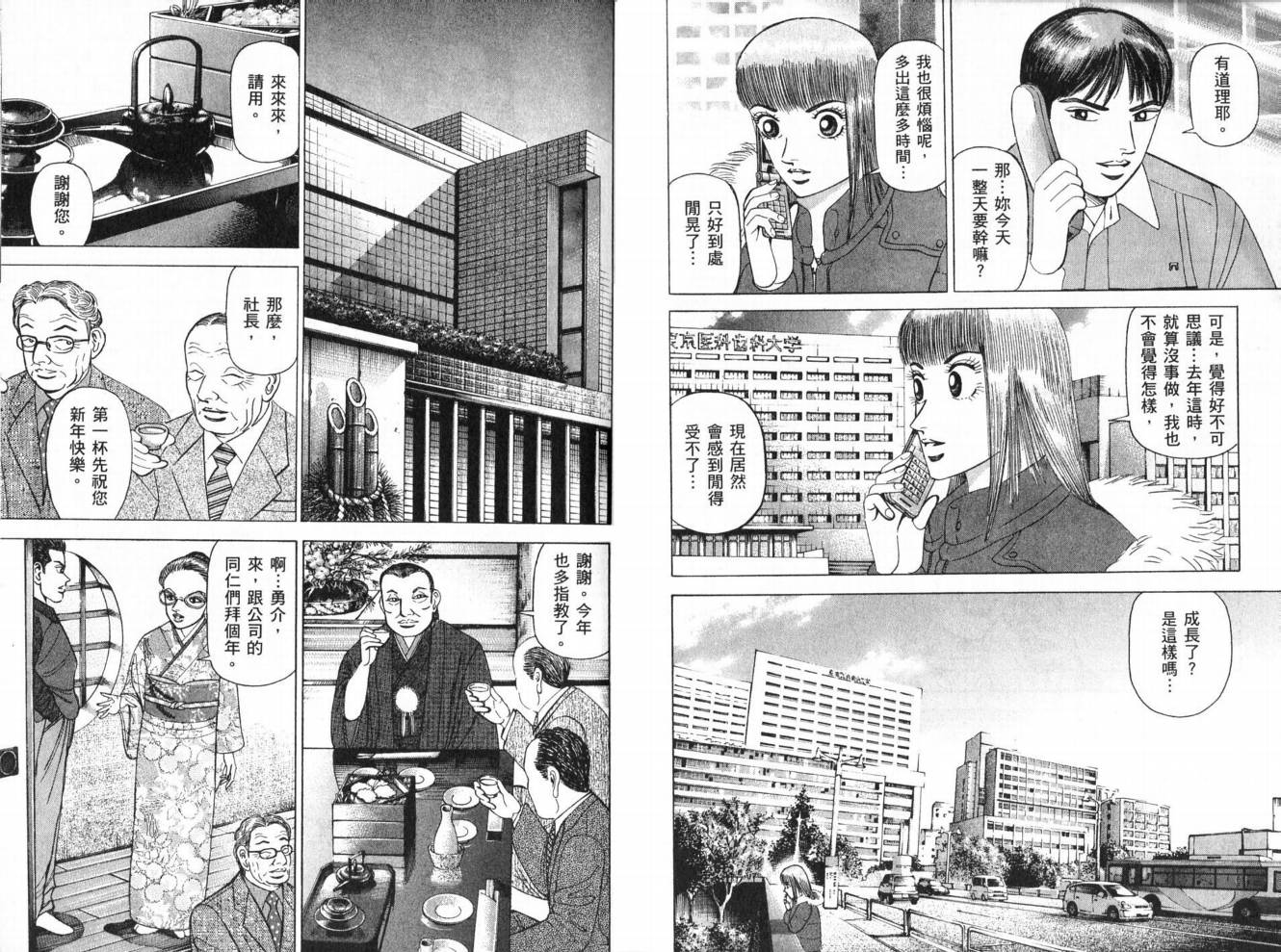 龙樱[东大特训班]韩漫全集-东大特训班_VOL19无删减无遮挡章节图片 