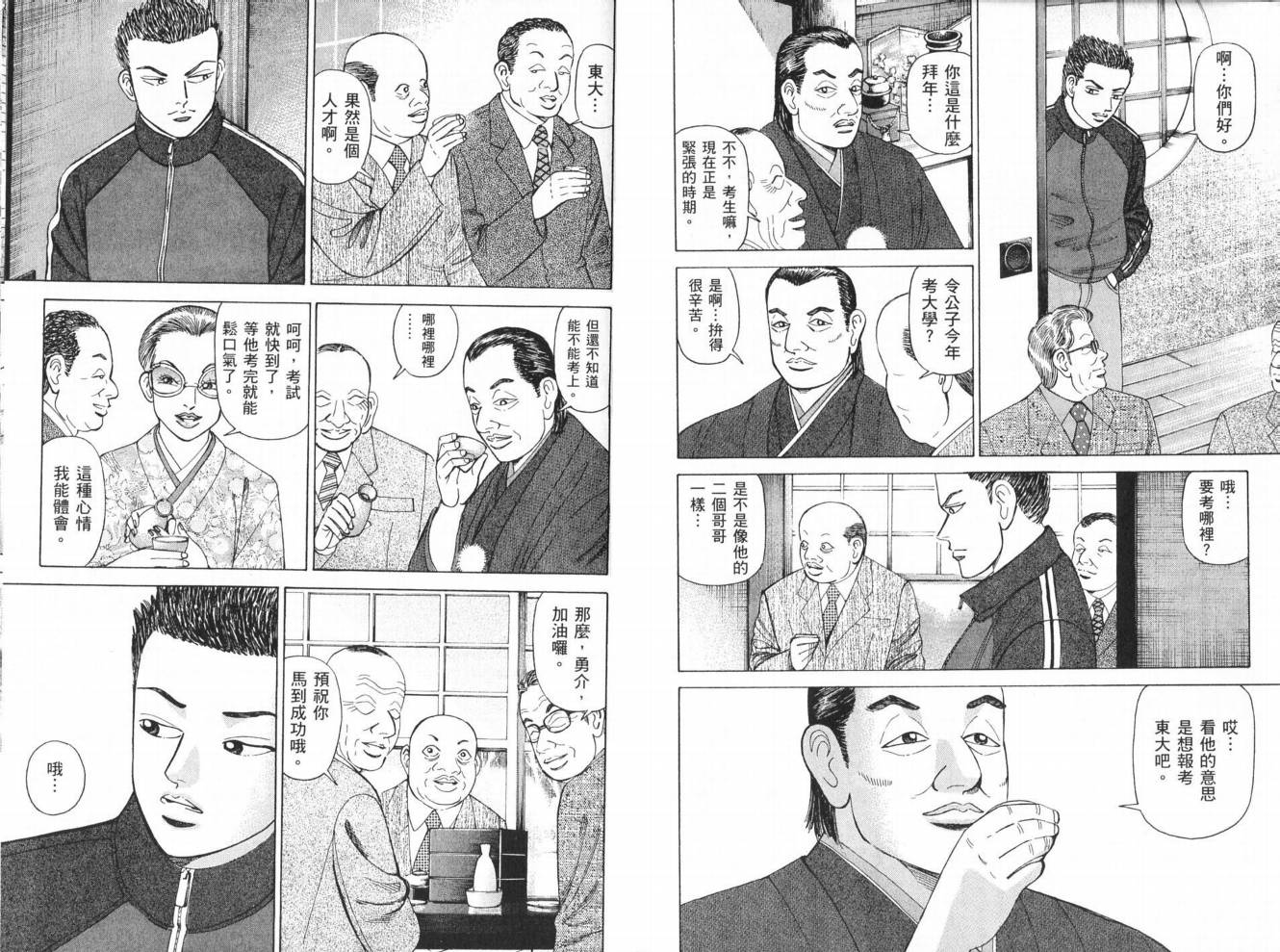 龙樱[东大特训班]韩漫全集-东大特训班_VOL19无删减无遮挡章节图片 