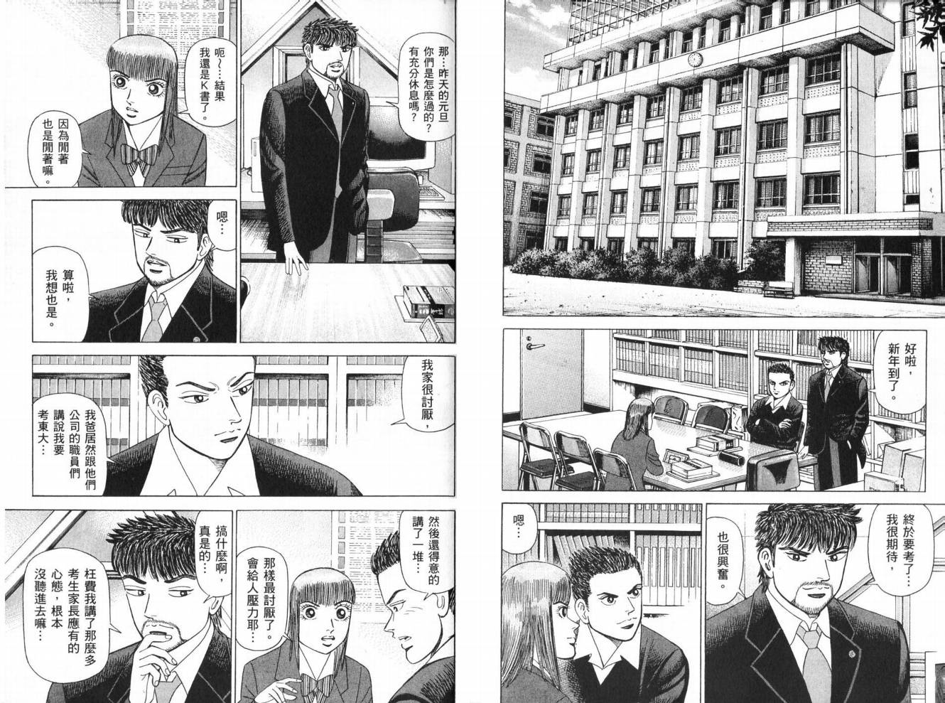 龙樱[东大特训班]韩漫全集-东大特训班_VOL19无删减无遮挡章节图片 