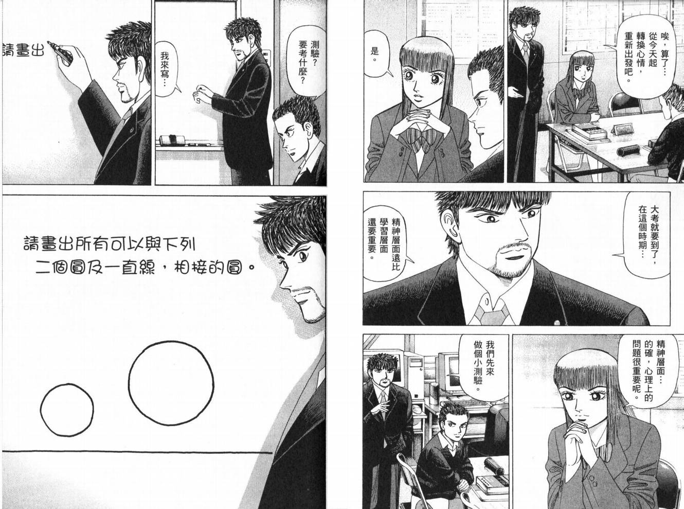 龙樱[东大特训班]韩漫全集-东大特训班_VOL19无删减无遮挡章节图片 