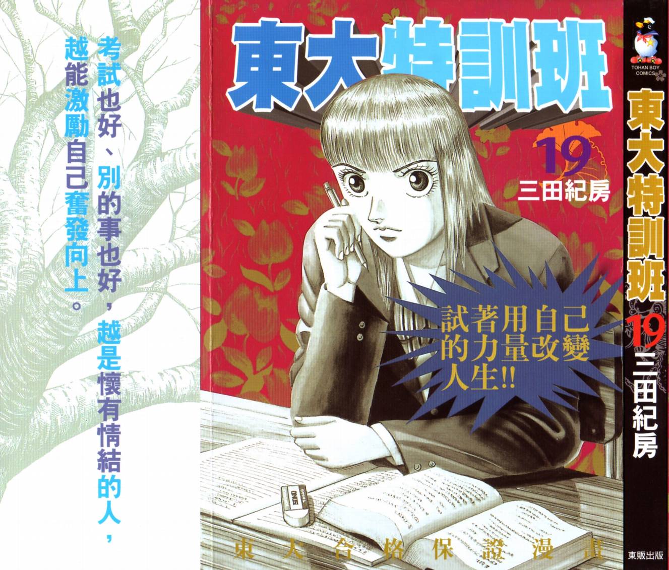 龙樱[东大特训班]韩漫全集-东大特训班_VOL19无删减无遮挡章节图片 