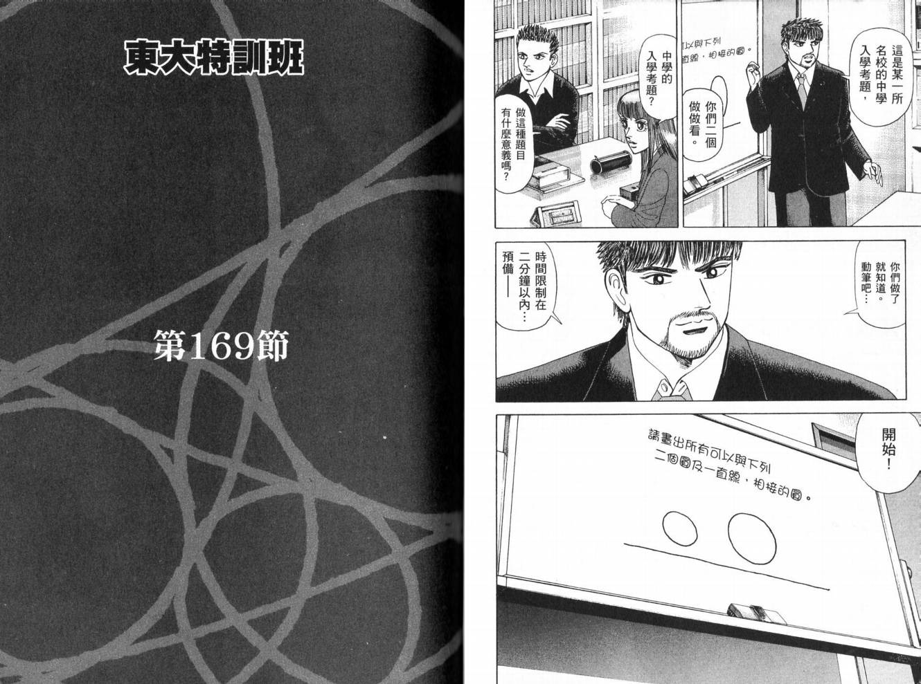 龙樱[东大特训班]韩漫全集-东大特训班_VOL19无删减无遮挡章节图片 