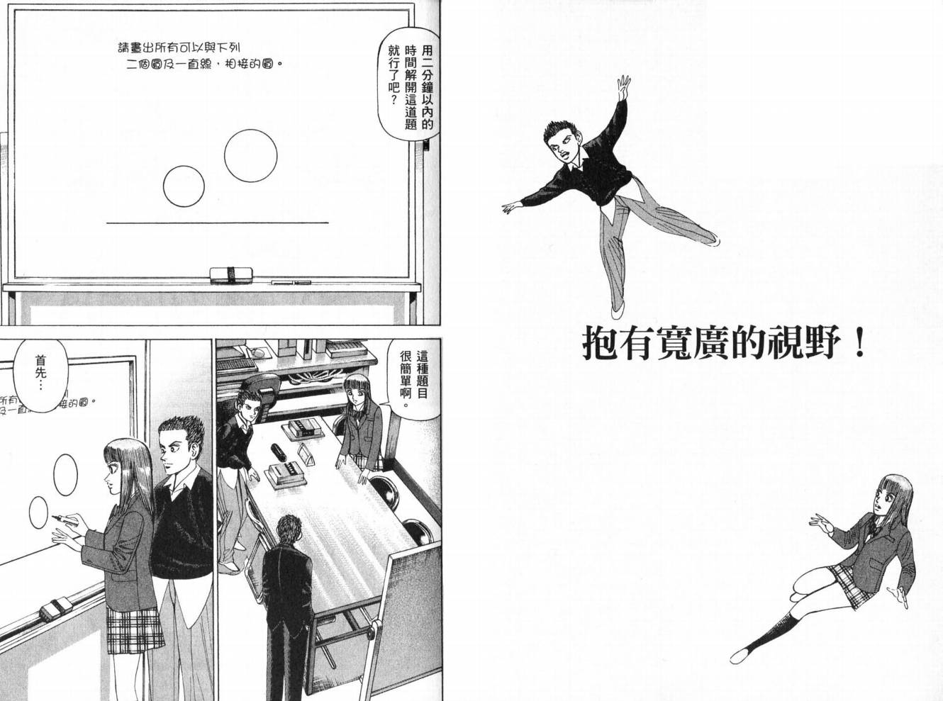 龙樱[东大特训班]韩漫全集-东大特训班_VOL19无删减无遮挡章节图片 