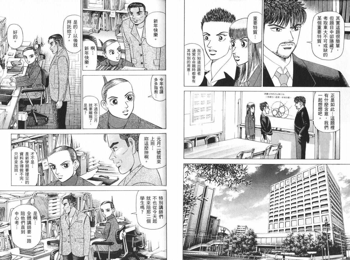 龙樱[东大特训班]韩漫全集-东大特训班_VOL19无删减无遮挡章节图片 