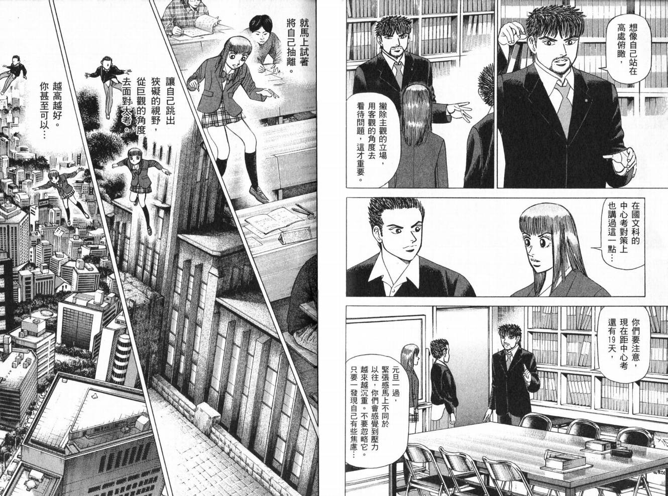 龙樱[东大特训班]韩漫全集-东大特训班_VOL19无删减无遮挡章节图片 