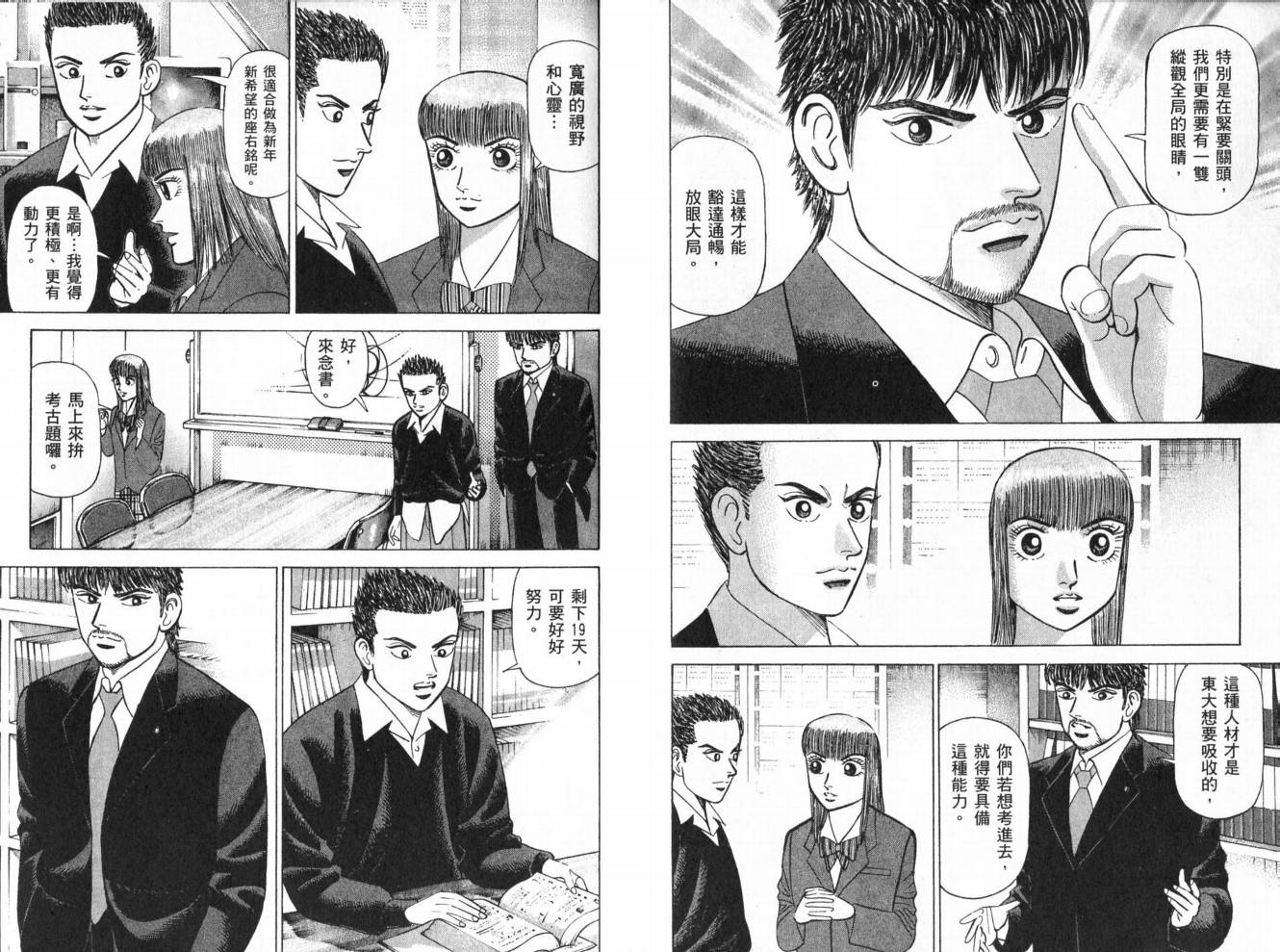 龙樱[东大特训班]韩漫全集-东大特训班_VOL19无删减无遮挡章节图片 