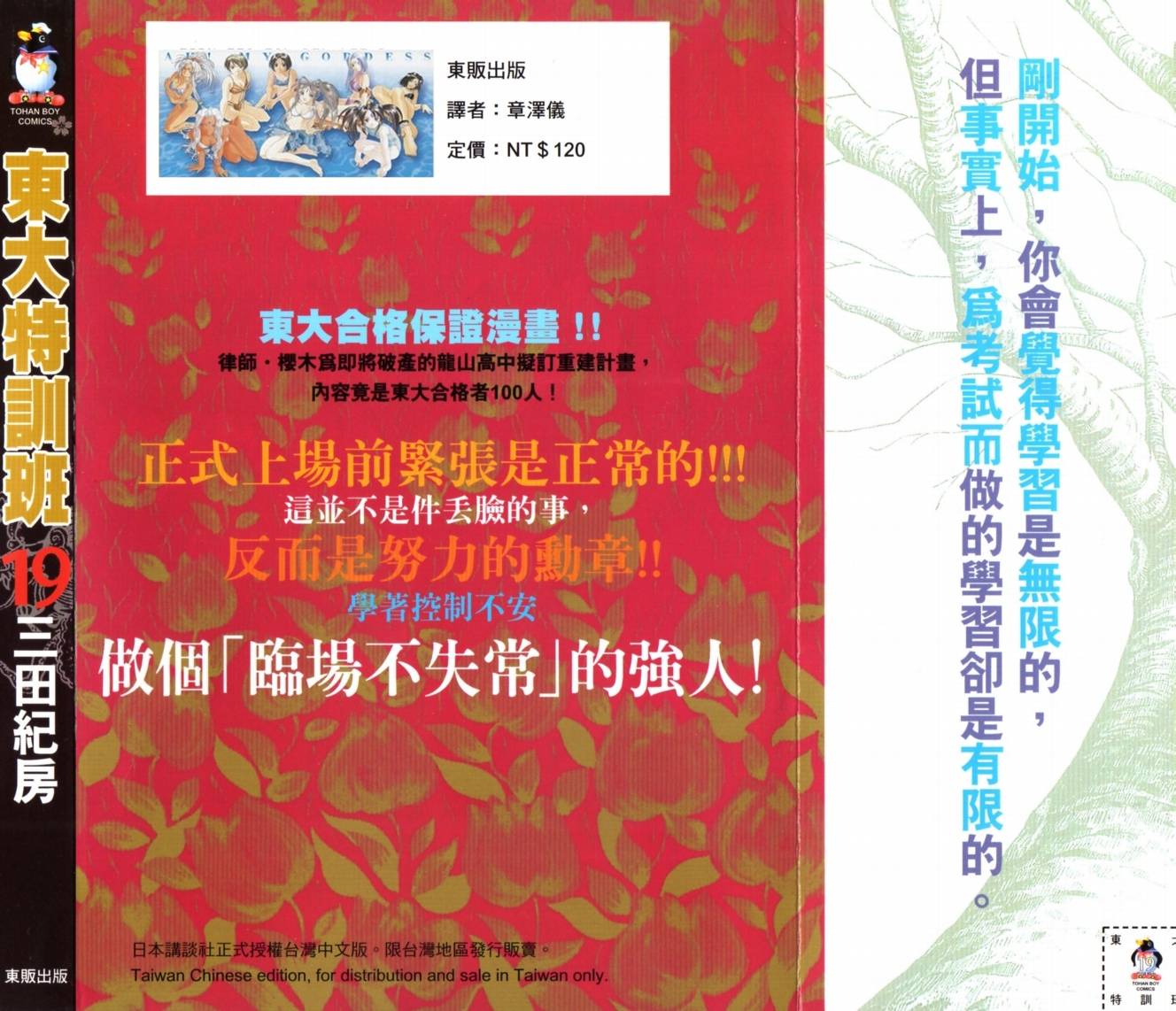 龙樱[东大特训班]韩漫全集-东大特训班_VOL19无删减无遮挡章节图片 