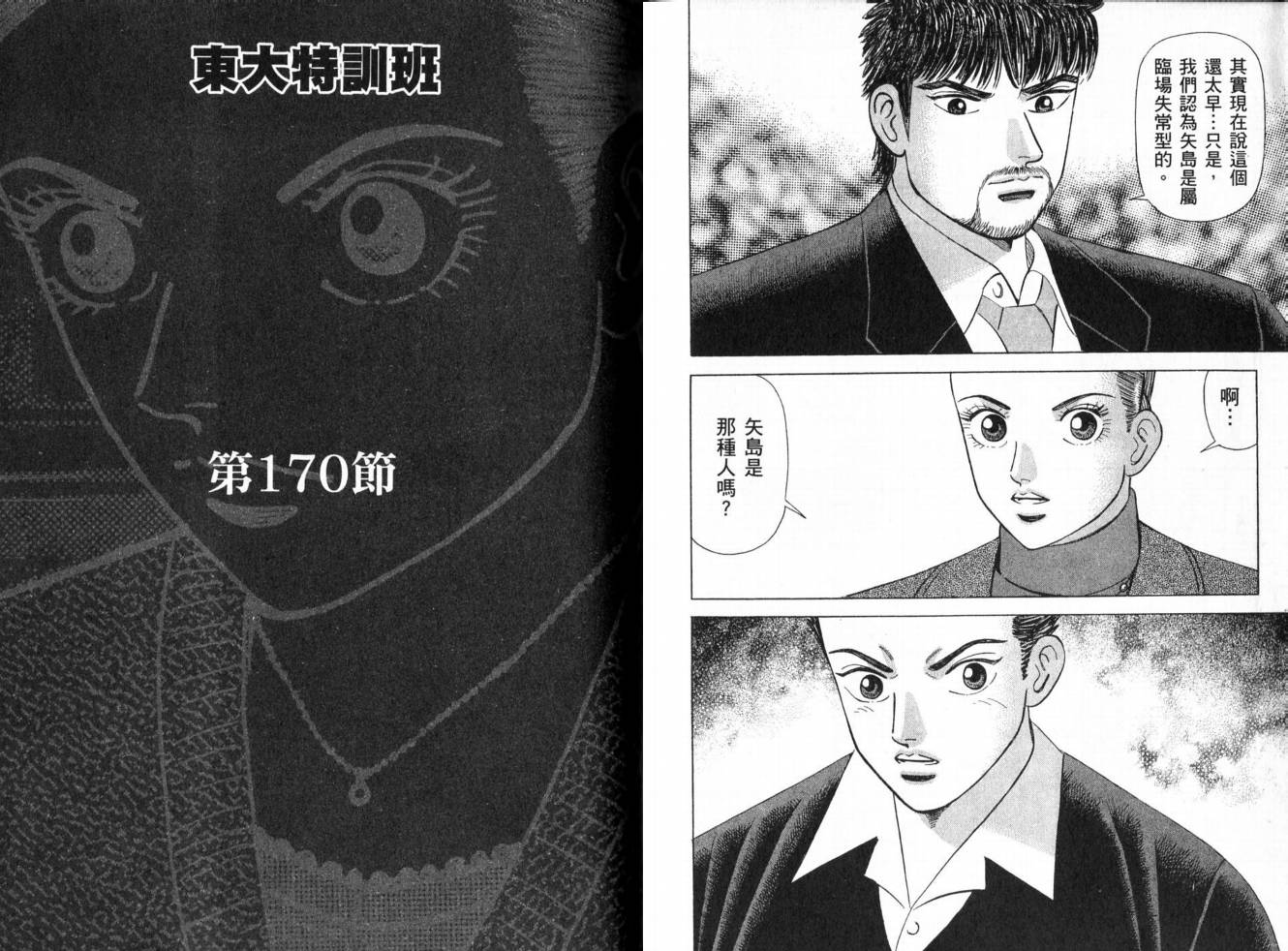 龙樱[东大特训班]韩漫全集-东大特训班_VOL19无删减无遮挡章节图片 