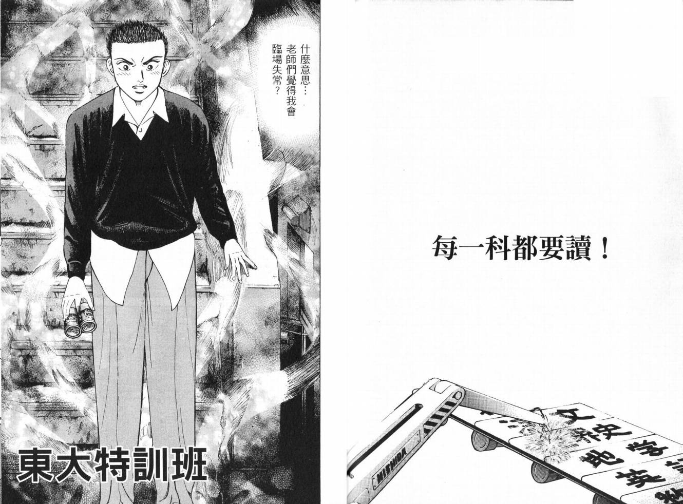龙樱[东大特训班]韩漫全集-东大特训班_VOL19无删减无遮挡章节图片 
