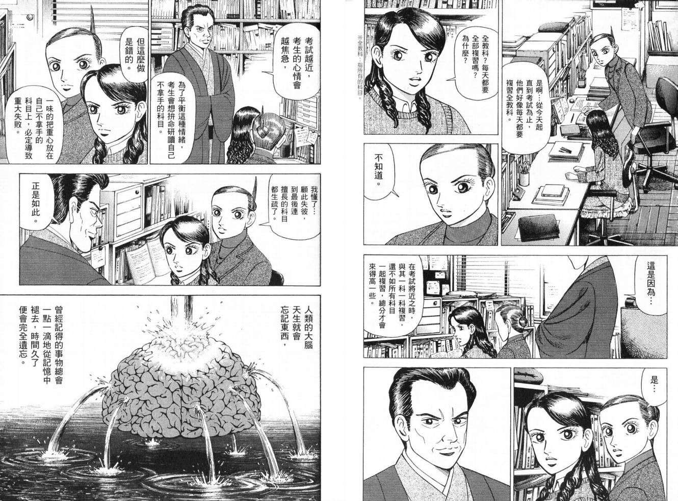 龙樱[东大特训班]韩漫全集-东大特训班_VOL19无删减无遮挡章节图片 