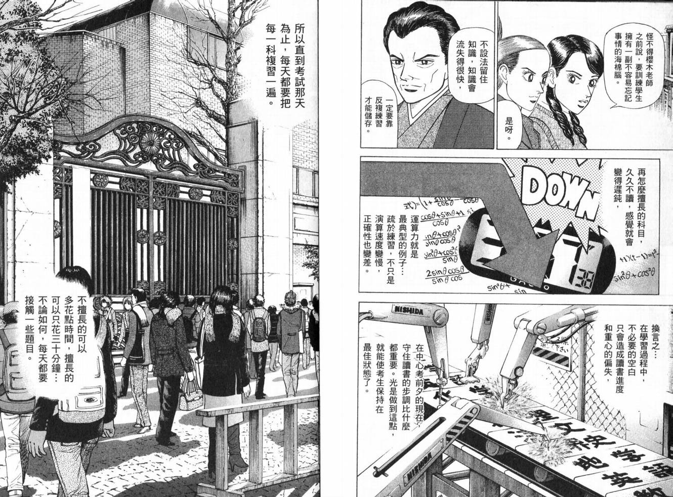 龙樱[东大特训班]韩漫全集-东大特训班_VOL19无删减无遮挡章节图片 