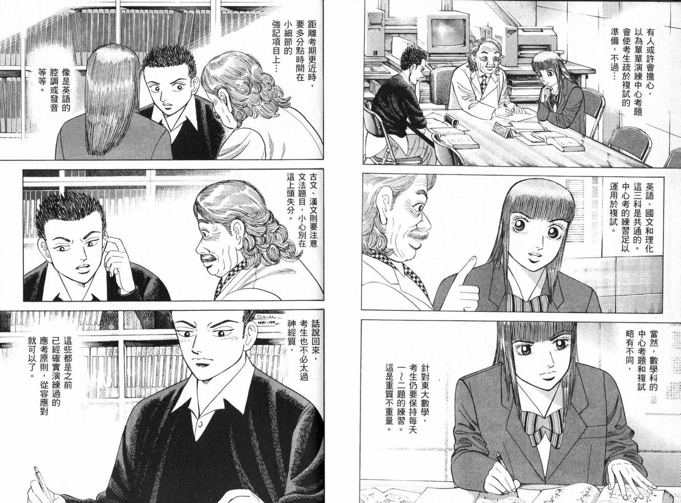 龙樱[东大特训班]韩漫全集-东大特训班_VOL19无删减无遮挡章节图片 