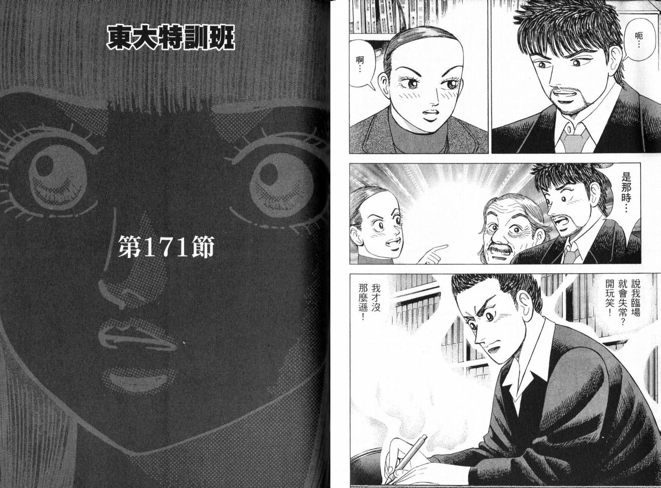 龙樱[东大特训班]韩漫全集-东大特训班_VOL19无删减无遮挡章节图片 
