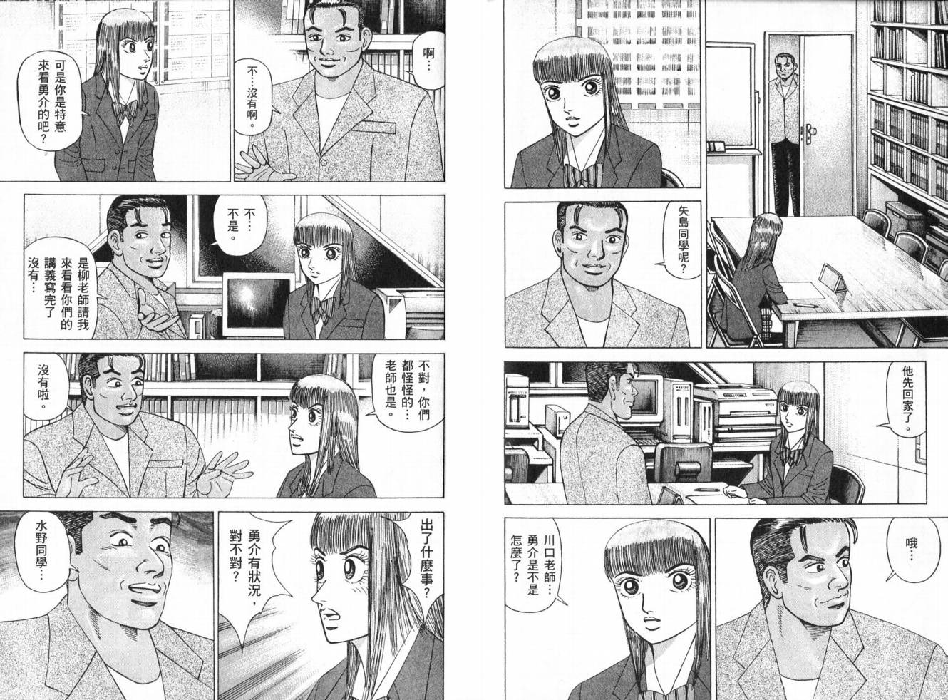 龙樱[东大特训班]韩漫全集-东大特训班_VOL19无删减无遮挡章节图片 