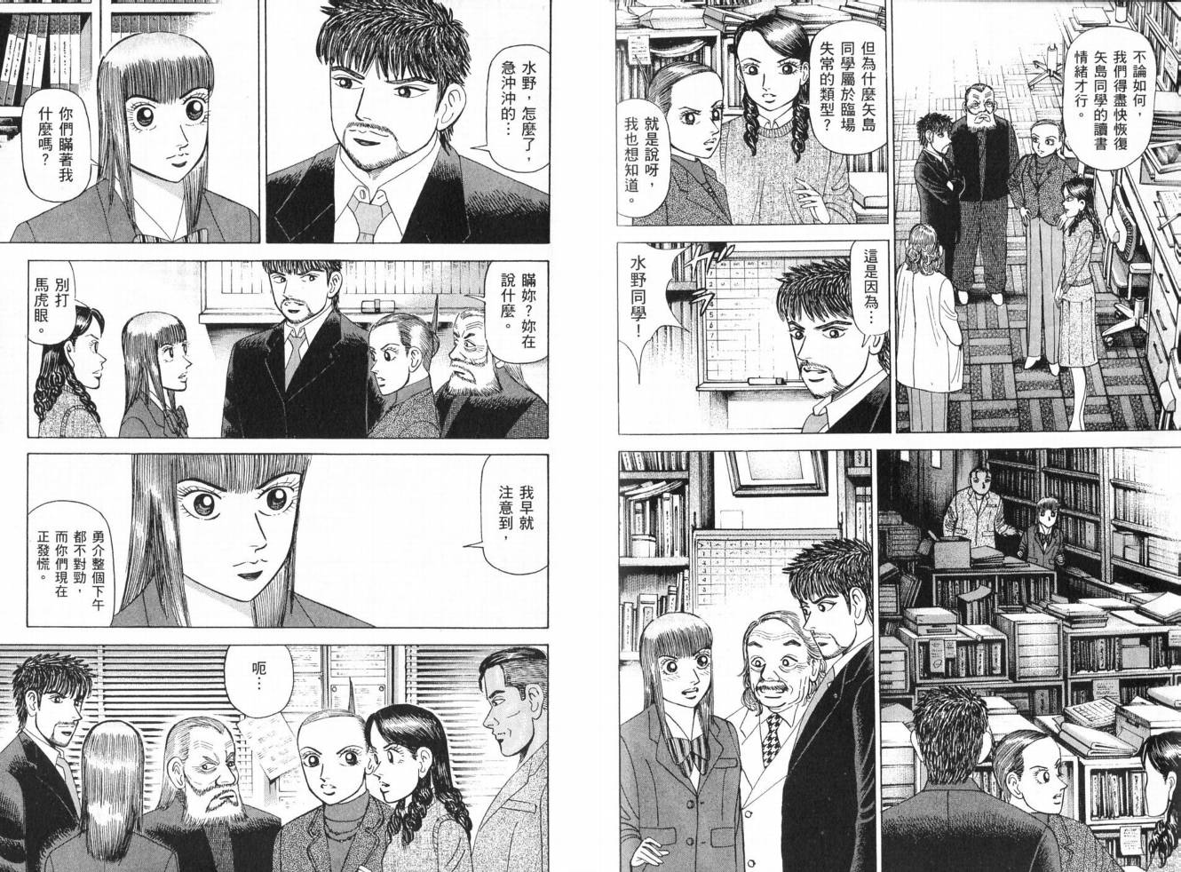龙樱[东大特训班]韩漫全集-东大特训班_VOL19无删减无遮挡章节图片 